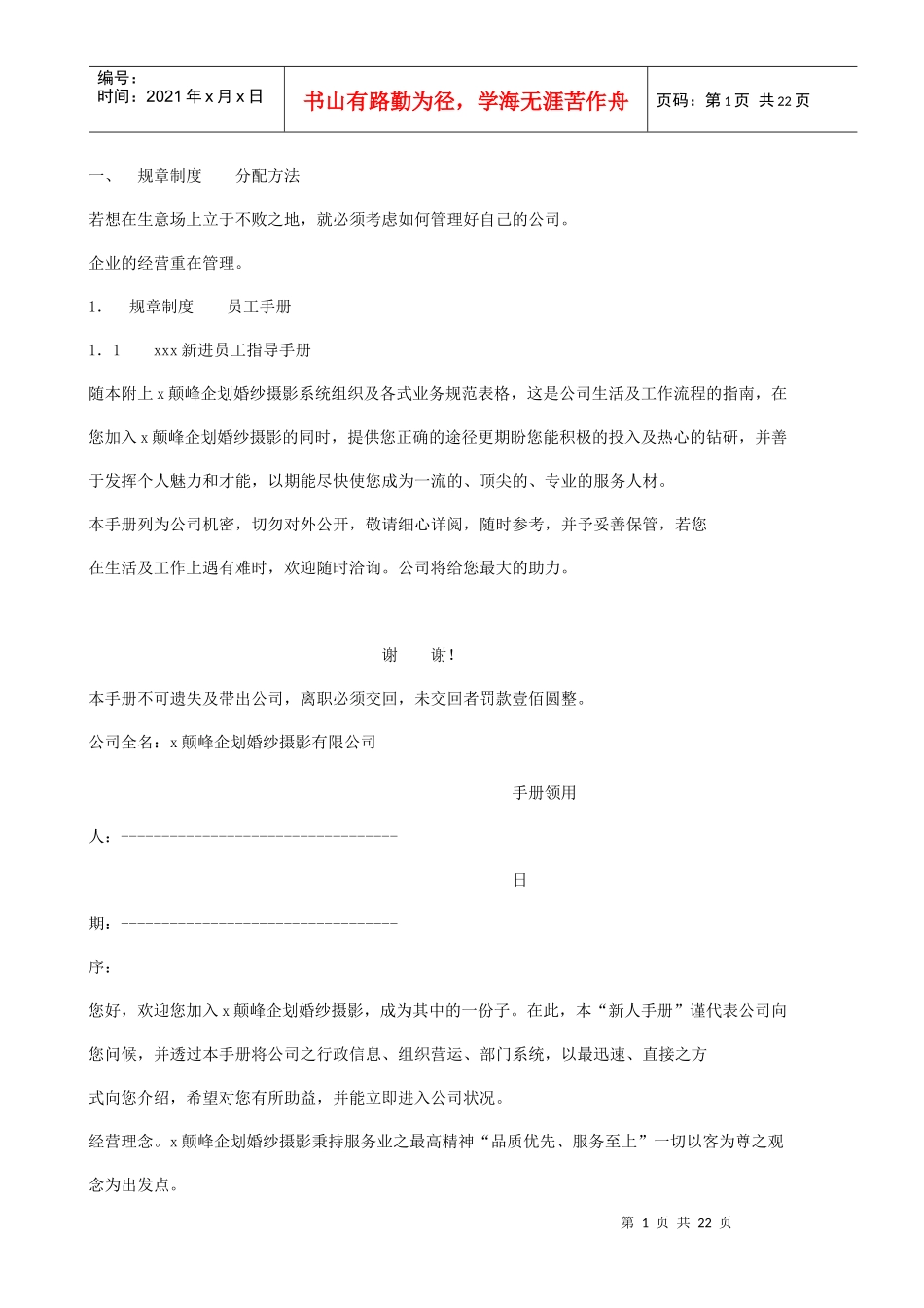 影楼规章制度_第1页