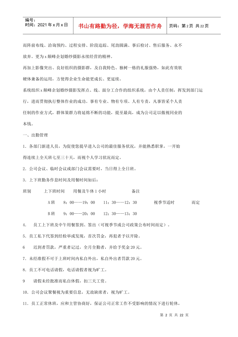 影楼规章制度_第2页