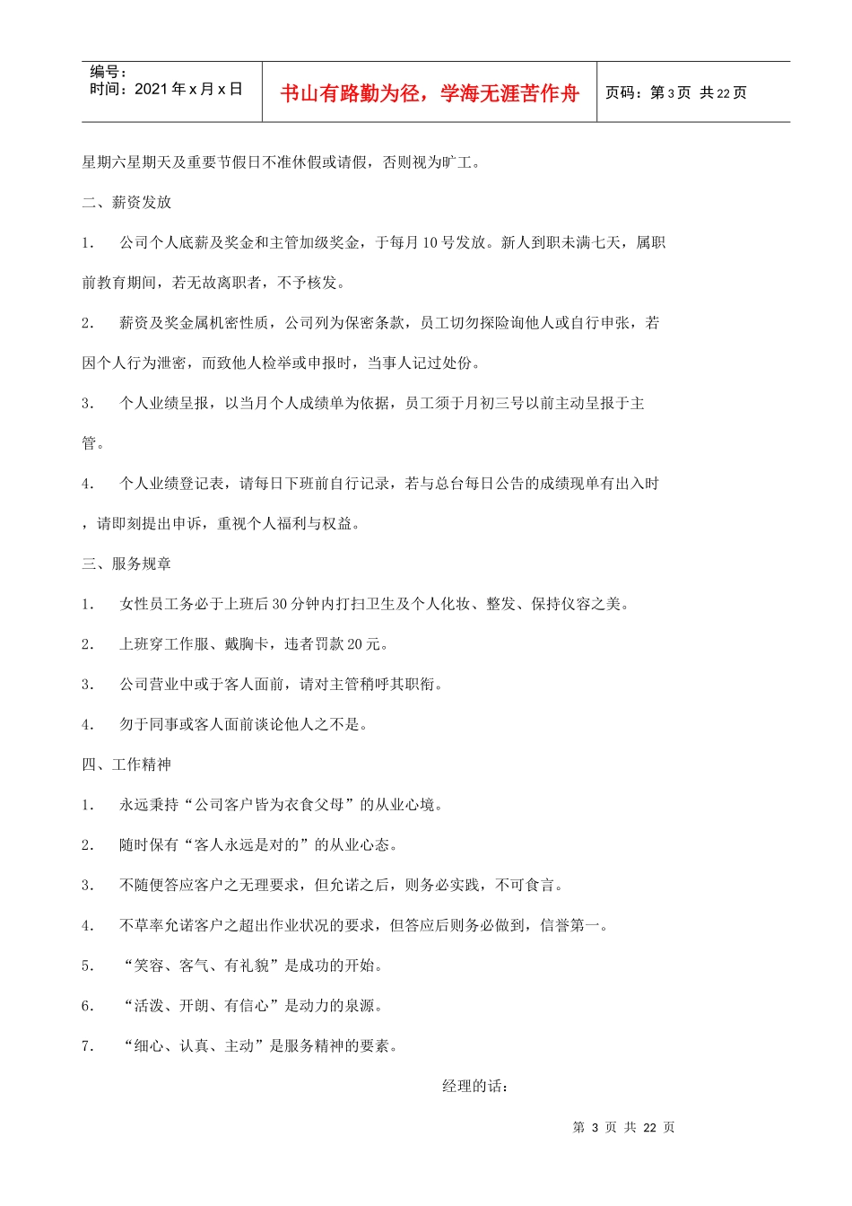 影楼规章制度_第3页