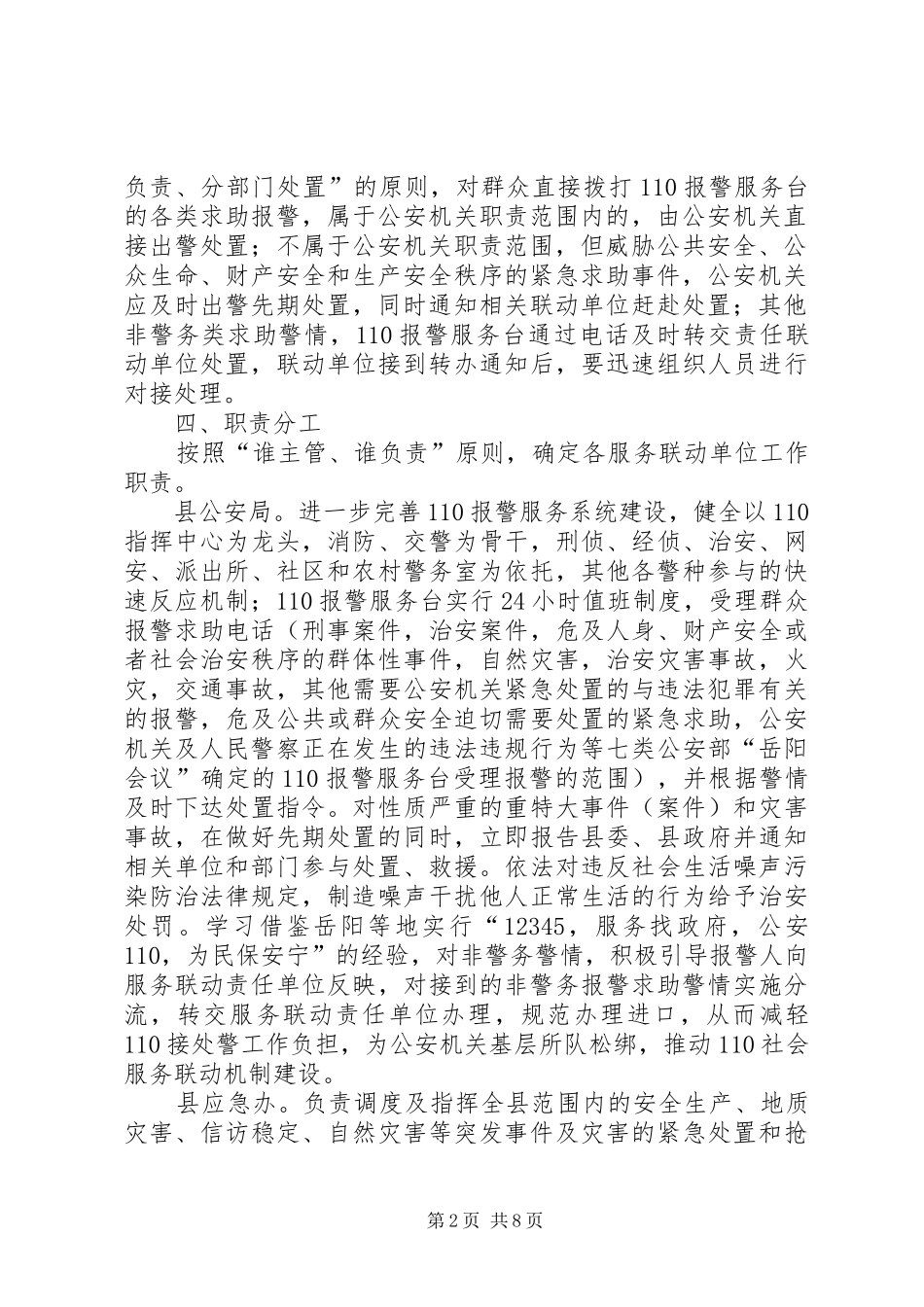 县110社会服务联动工作机制建设实施方案_第2页