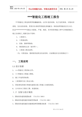 弱电工程竣工报告