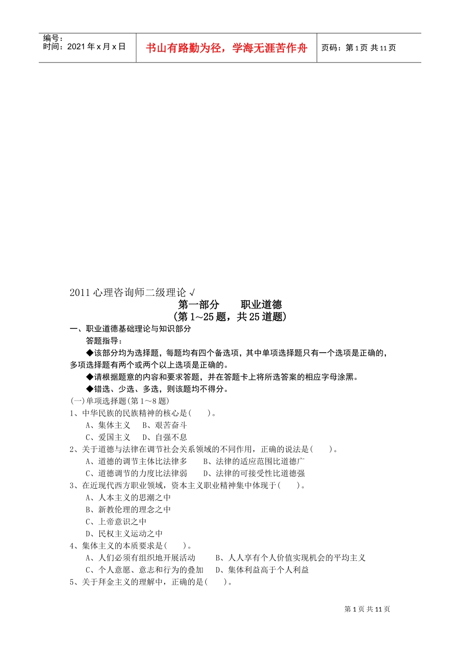 心理咨询师二级理论试题_第1页