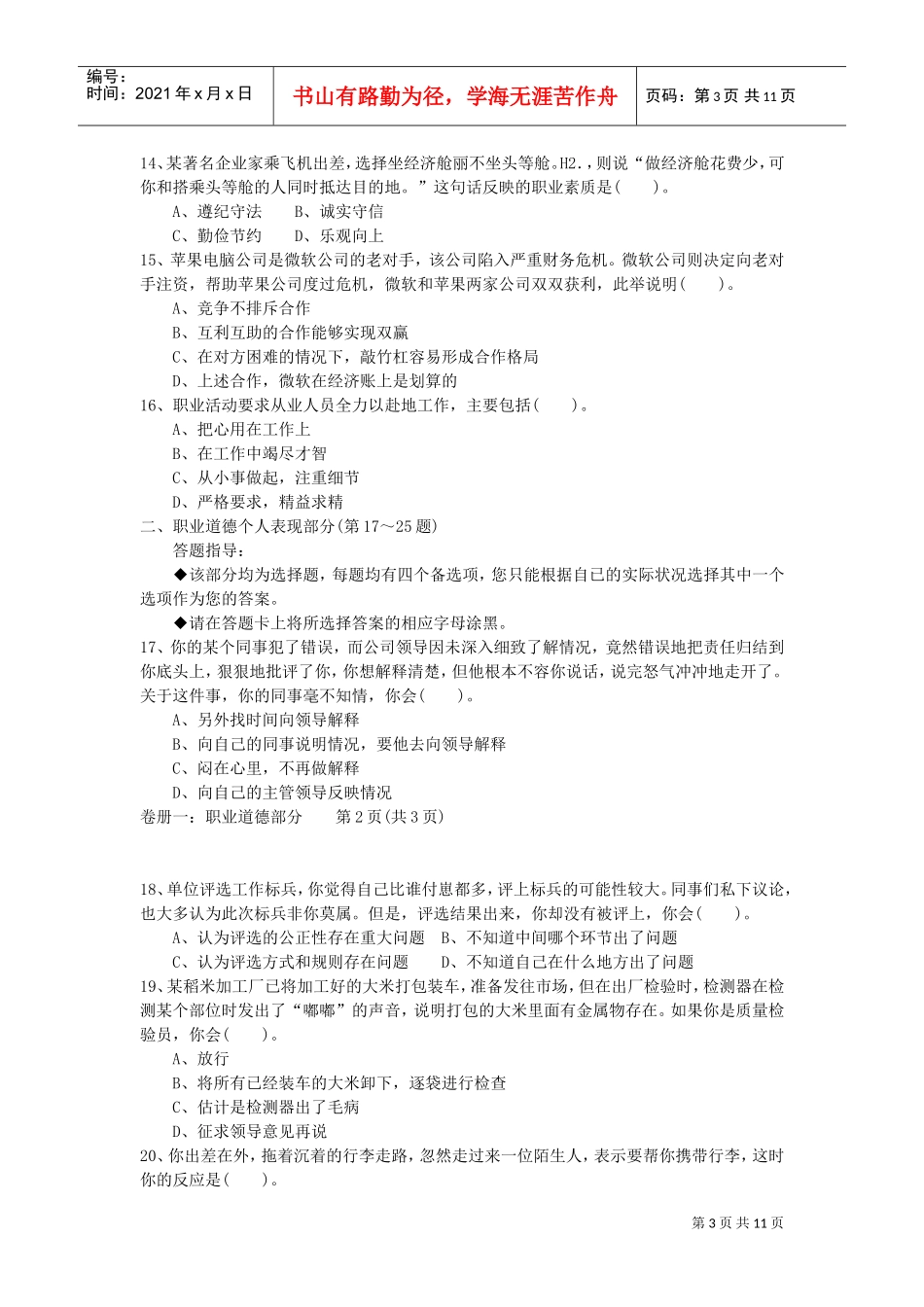 心理咨询师二级理论试题_第3页