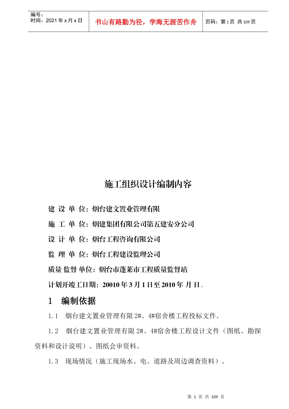 建筑施工组织设计(doc 97页)_第1页