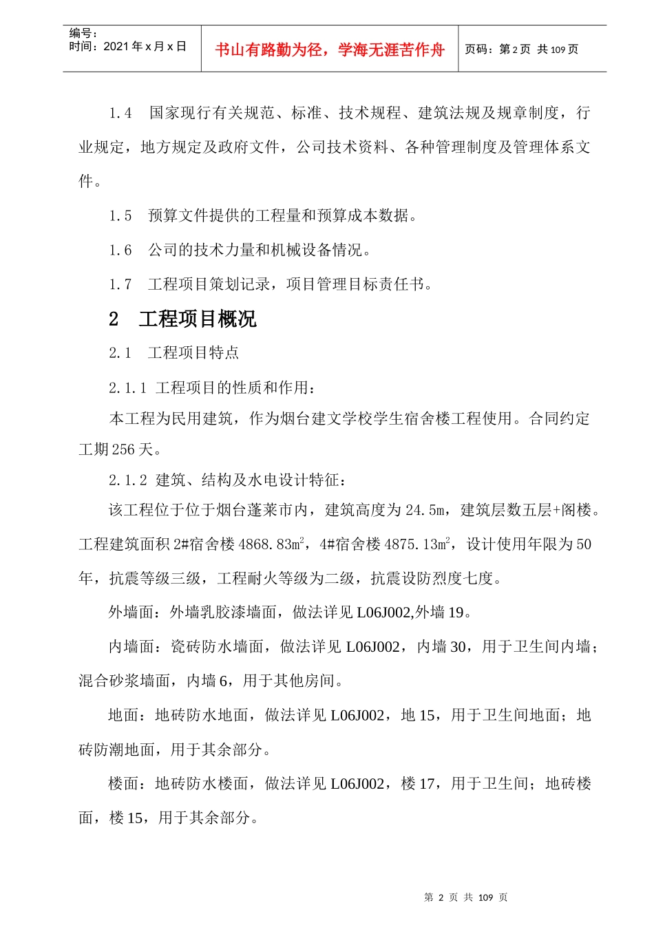 建筑施工组织设计(doc 97页)_第2页