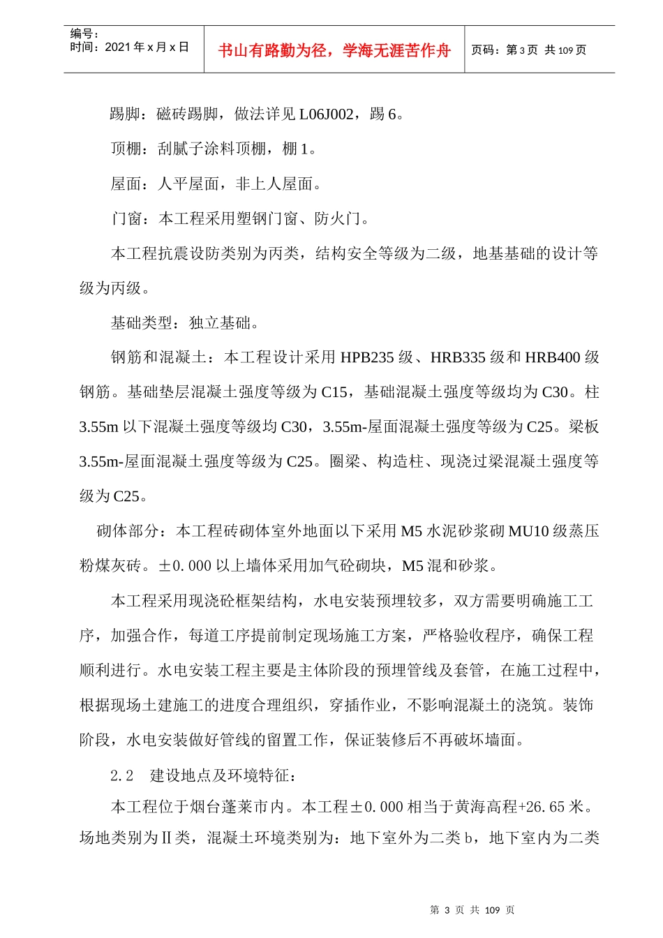 建筑施工组织设计(doc 97页)_第3页