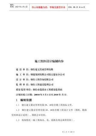 建筑施工组织设计(doc 97页)