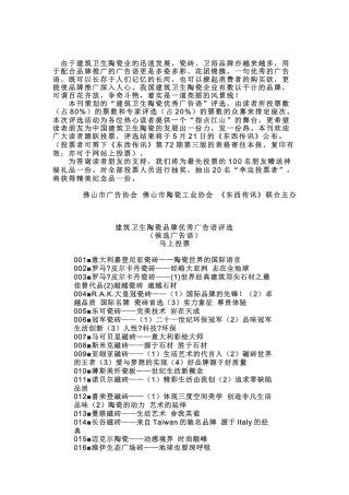 建筑卫生陶瓷品牌优秀广告语评选