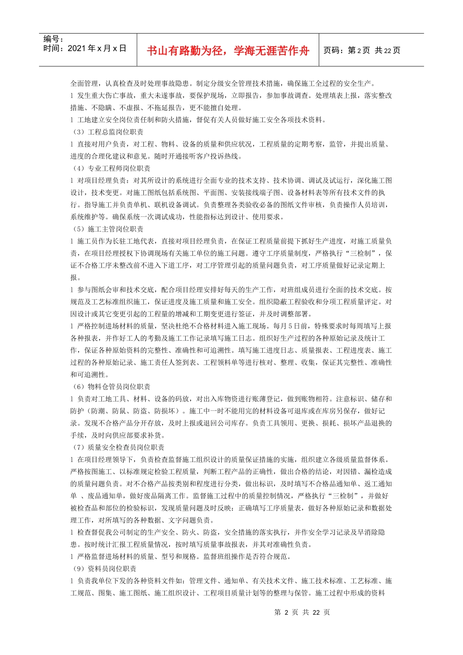 弱电施工与工程组织方案_secret_第2页