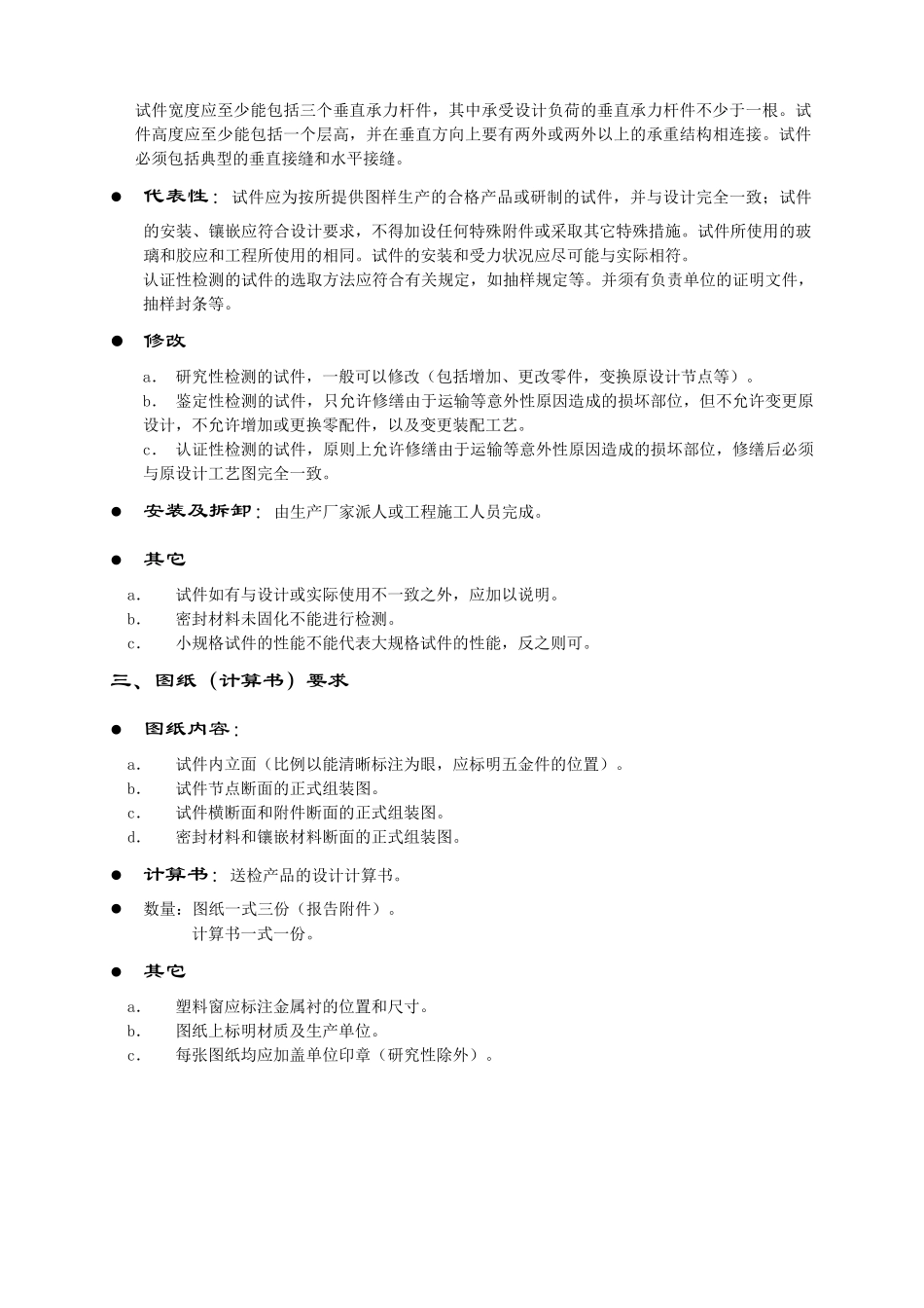 建筑幕墙门窗检测试验委托须知-建筑幕墙门窗检测收费标准_第2页