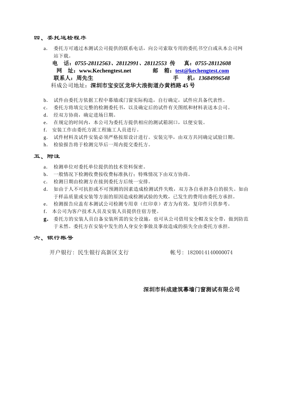 建筑幕墙门窗检测试验委托须知-建筑幕墙门窗检测收费标准_第3页