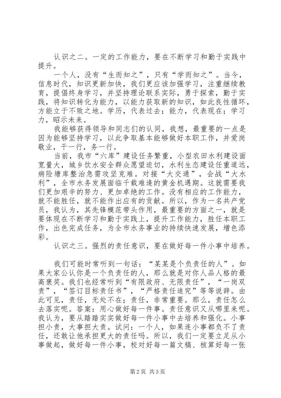 七一表彰会优秀党员代表发言稿_第2页