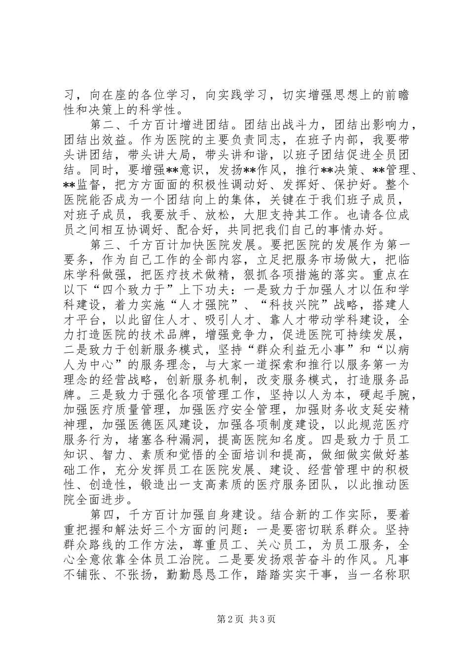 医院新领导上任就职演说稿 (3)_第2页