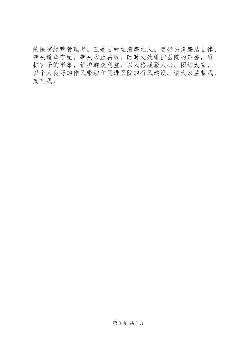 医院新领导上任就职演说稿 (3)_第3页