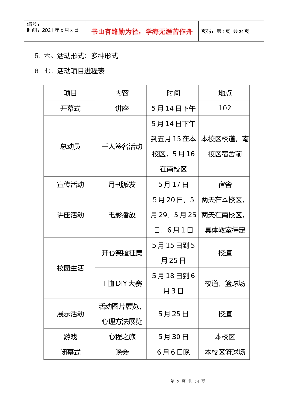 心理健康活动月策划书(1)_第2页