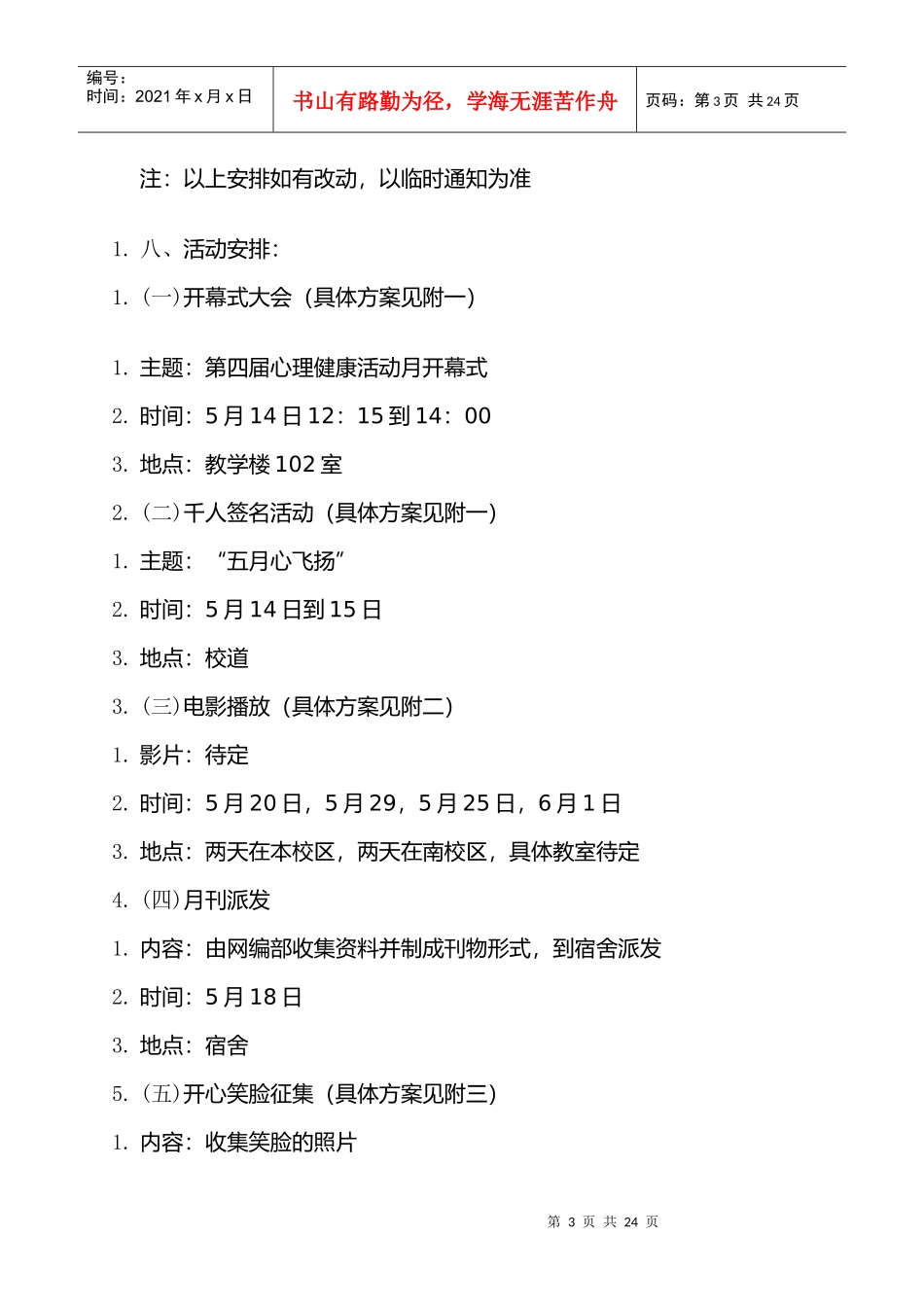 心理健康活动月策划书(1)_第3页