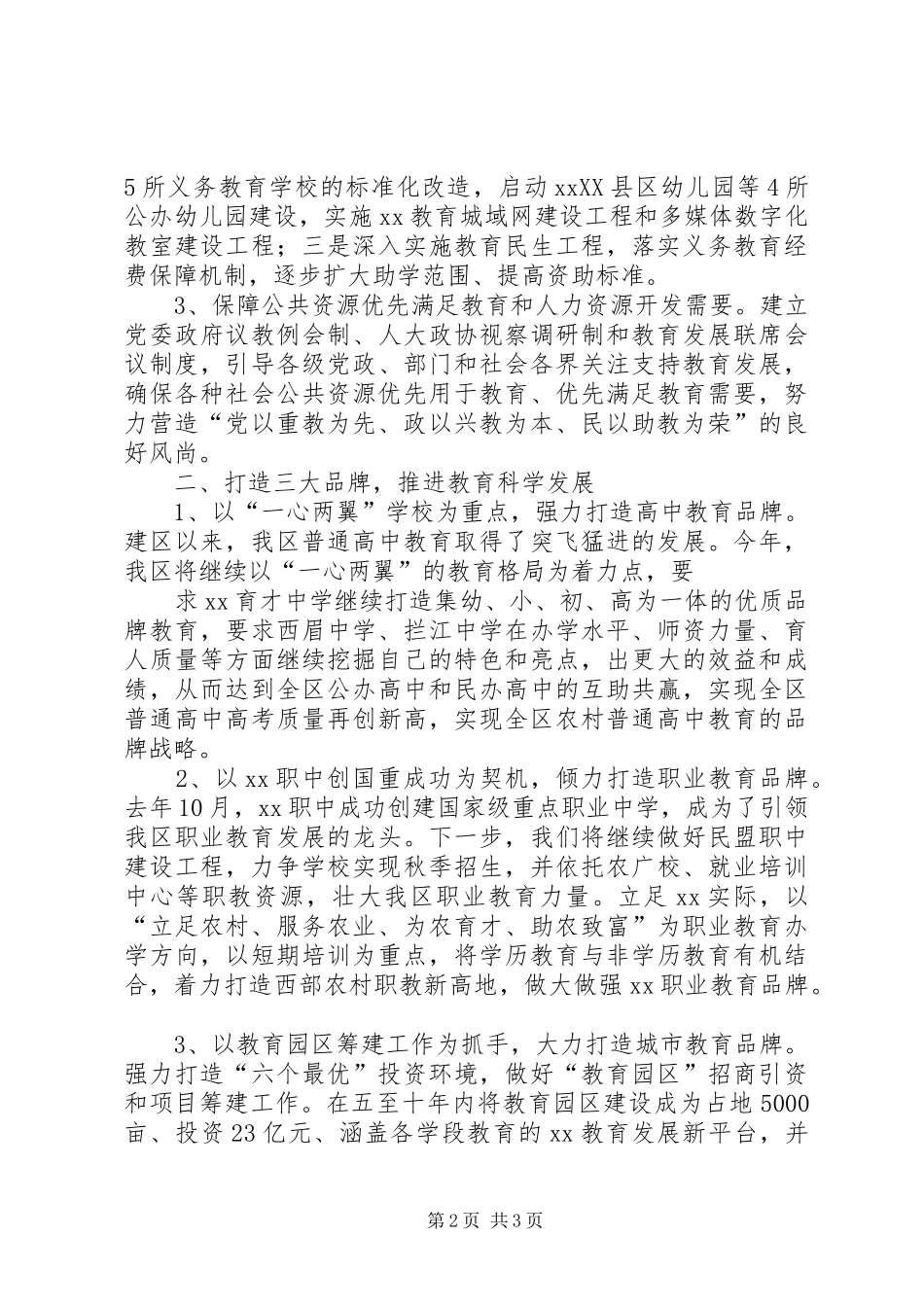 教育局长在全市教育工作会上发言稿_第2页