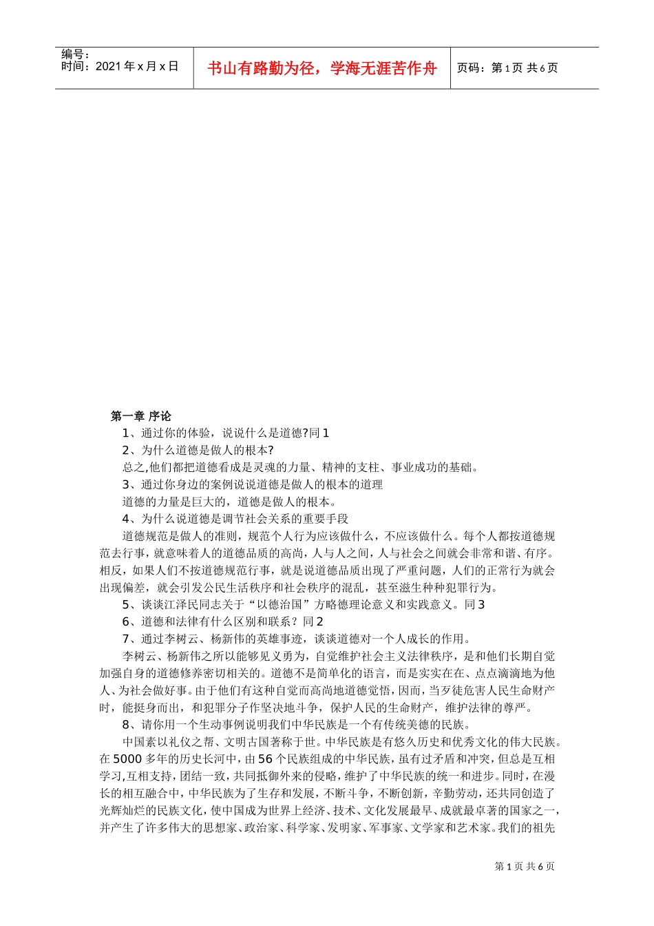 心理咨询师三级范本_第1页