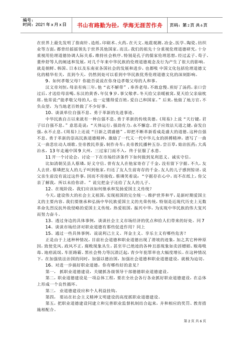 心理咨询师三级范本_第2页