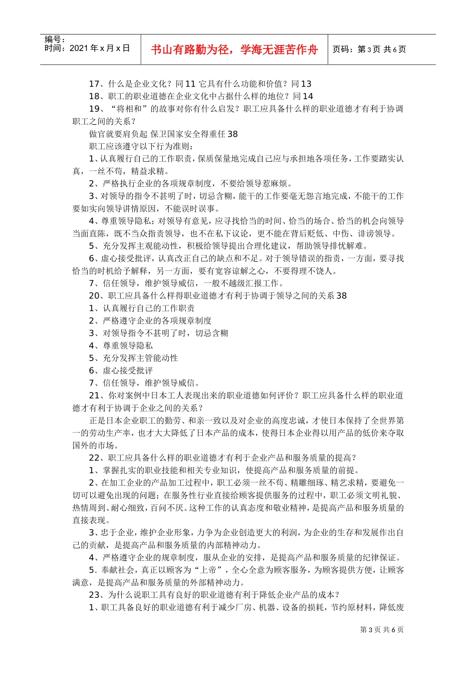 心理咨询师三级范本_第3页