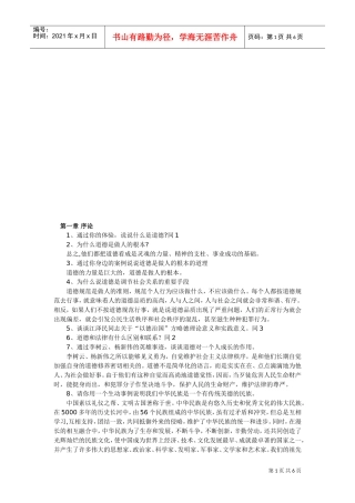 心理咨询师三级范本