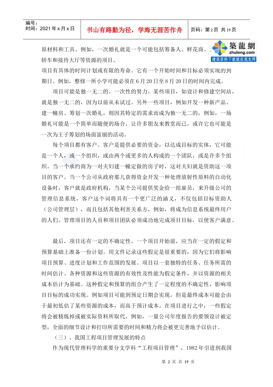 建筑工程分承包管理_secret_第2页