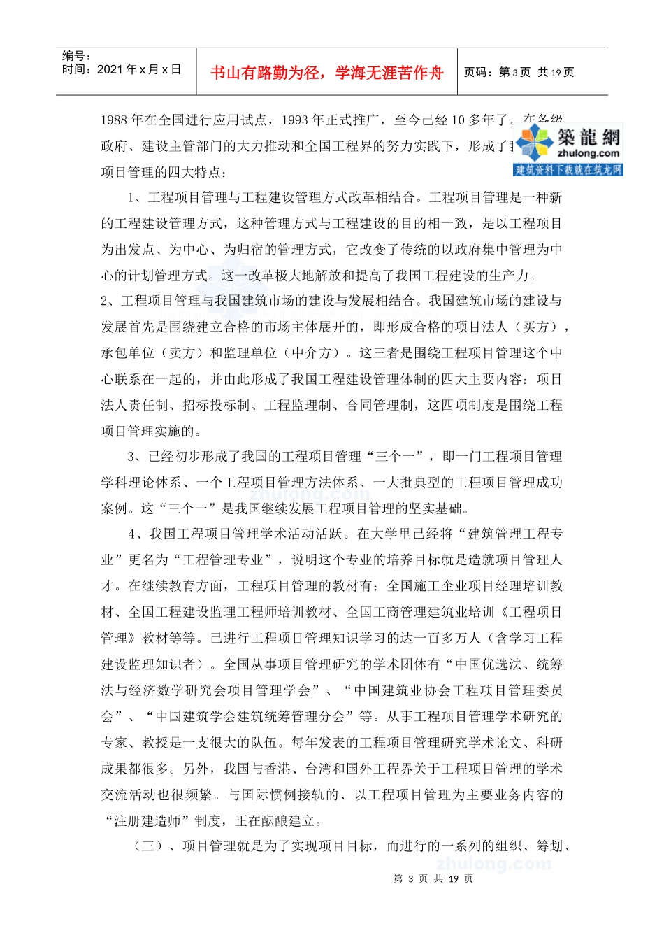 建筑工程分承包管理_secret_第3页