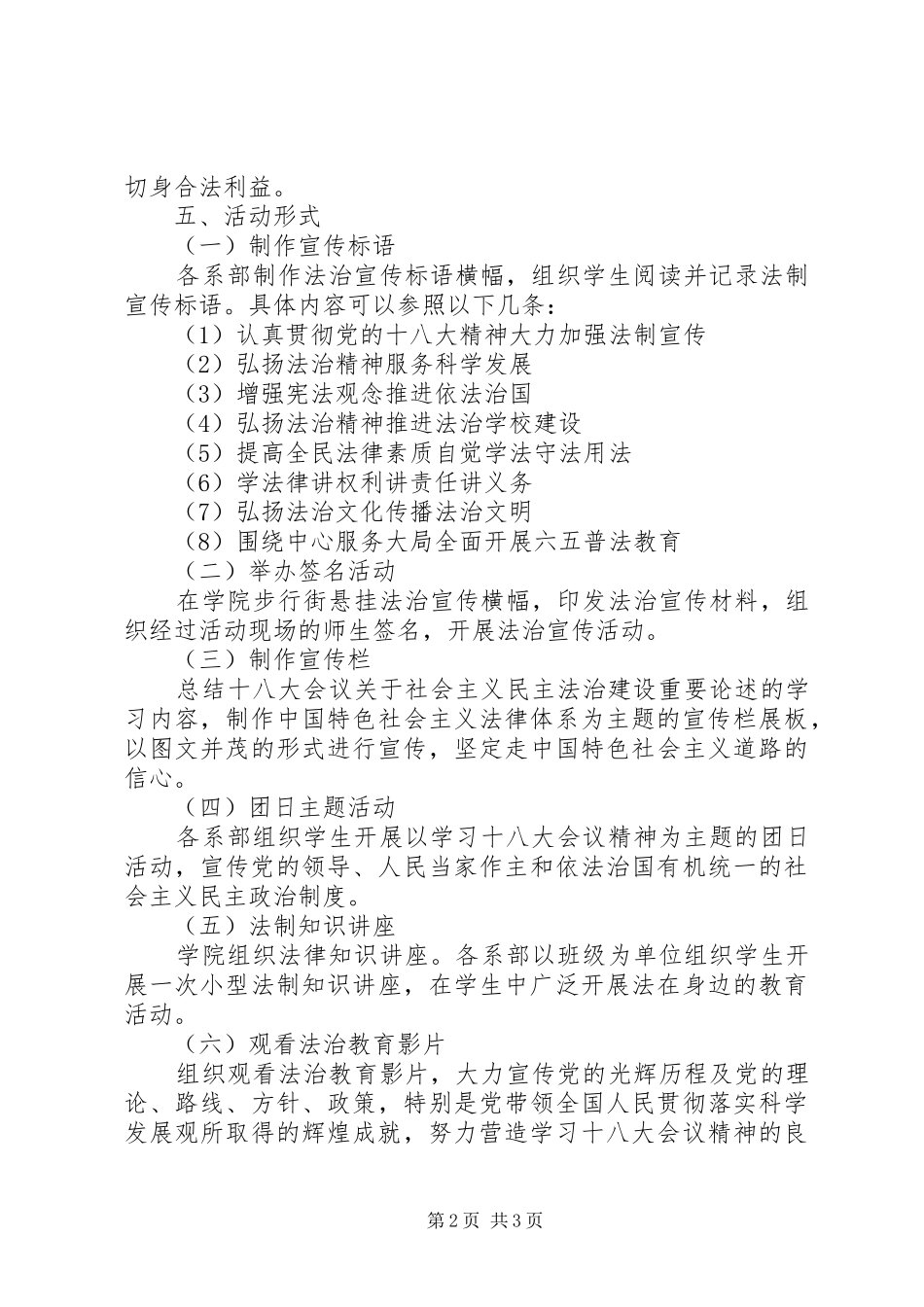 “12.4”全国法制宣传日系列宣传活动方案_第2页