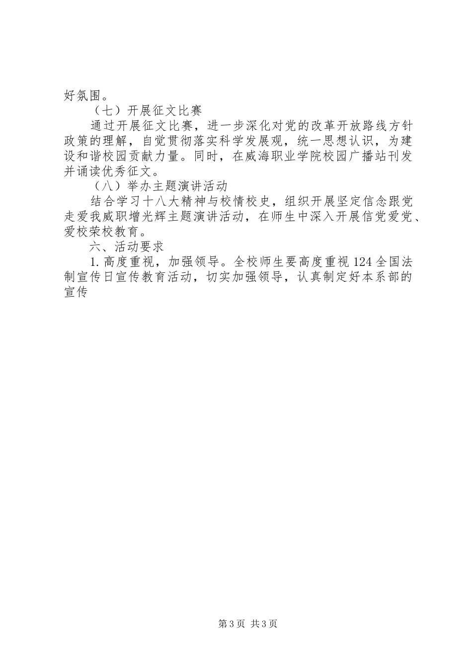 “12.4”全国法制宣传日系列宣传活动方案_第3页