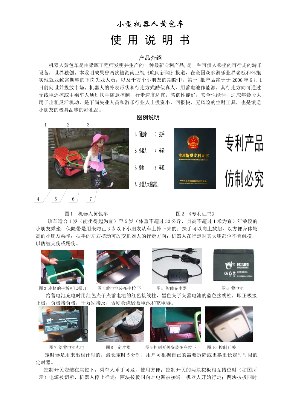 小型机器人黄包车_第1页