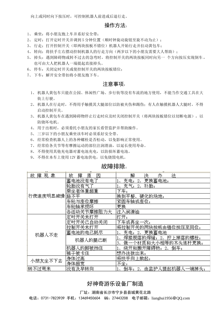小型机器人黄包车_第2页