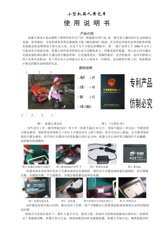 小型机器人黄包车