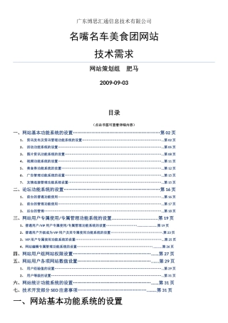 电台相关娱乐网站平台技术需求策划文档(前台、后台)