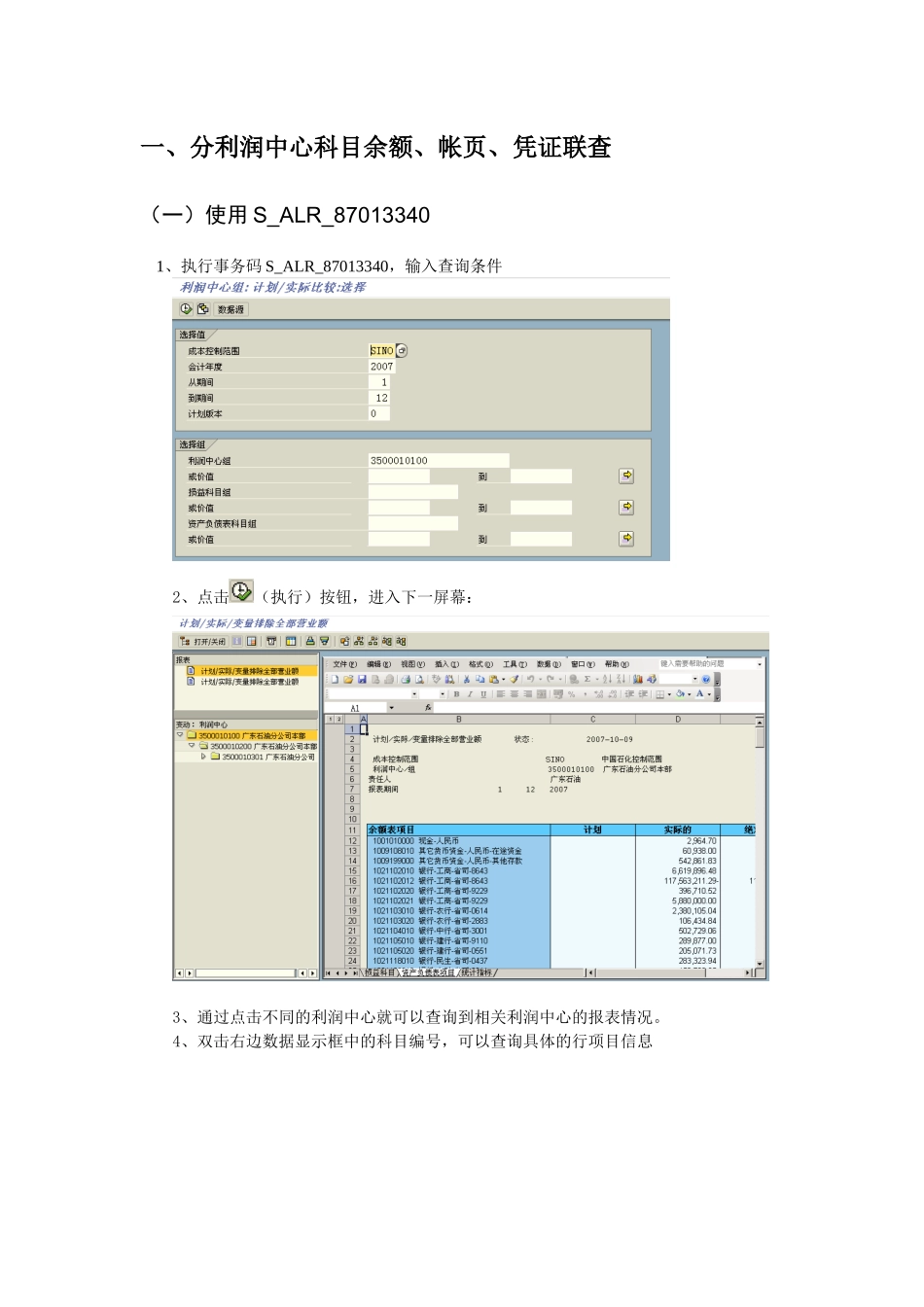 财务SAP查询攻略_第2页