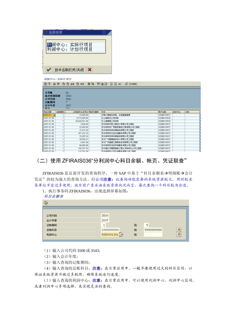 财务SAP查询攻略_第3页