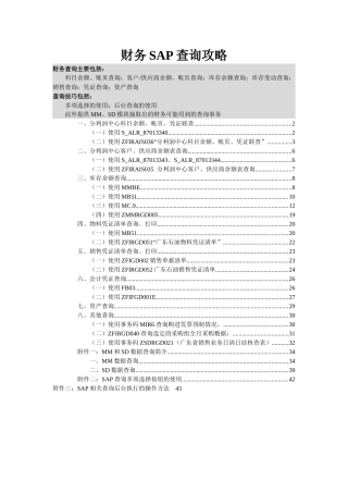 财务SAP查询攻略