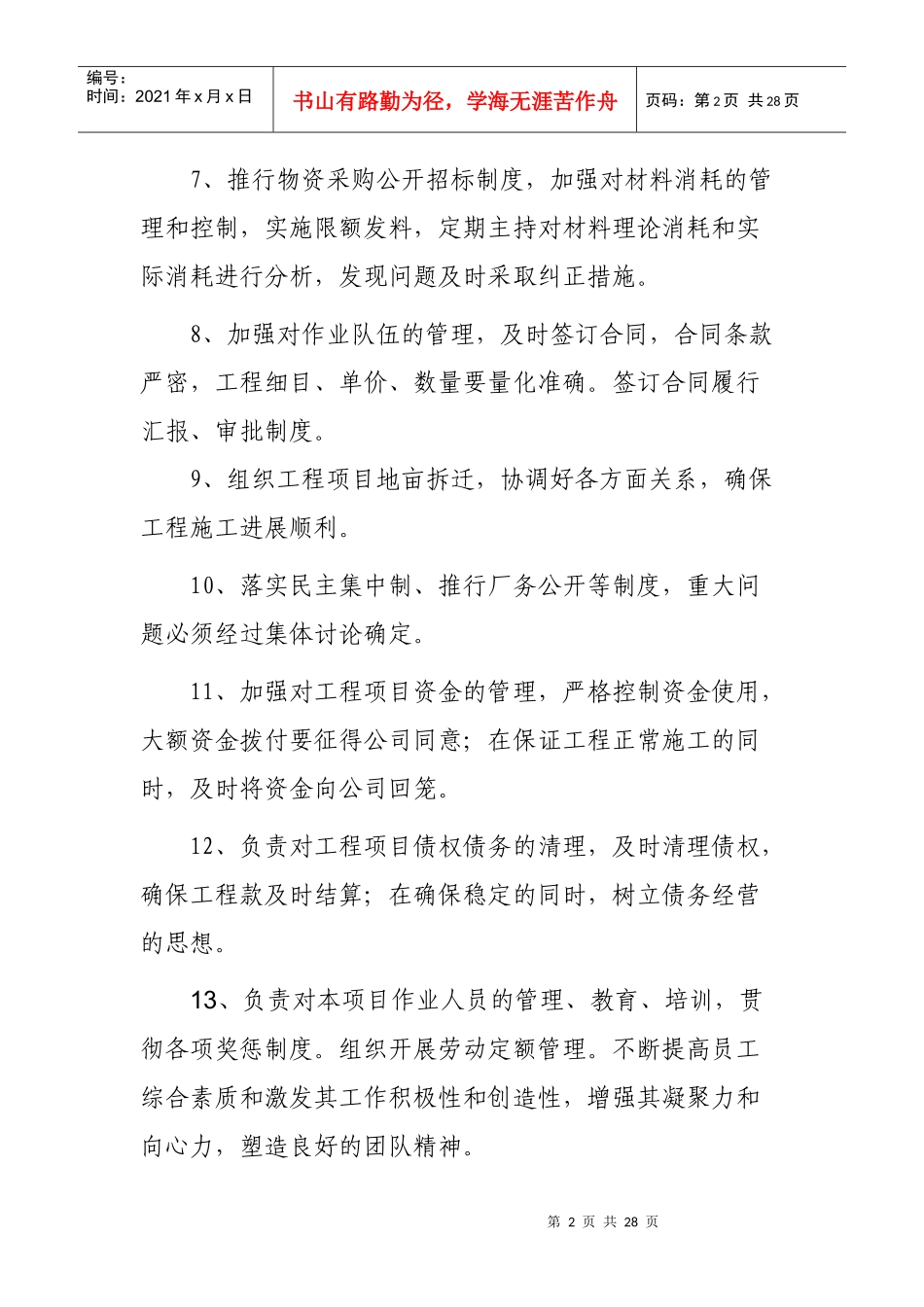 建设工程项目部各个岗位职责_第2页