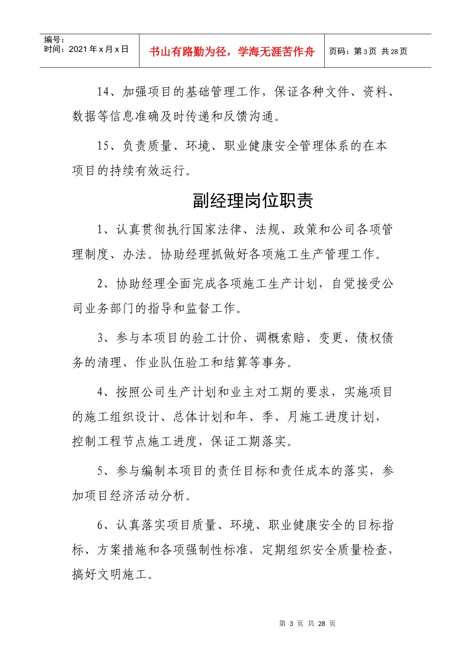 建设工程项目部各个岗位职责_第3页