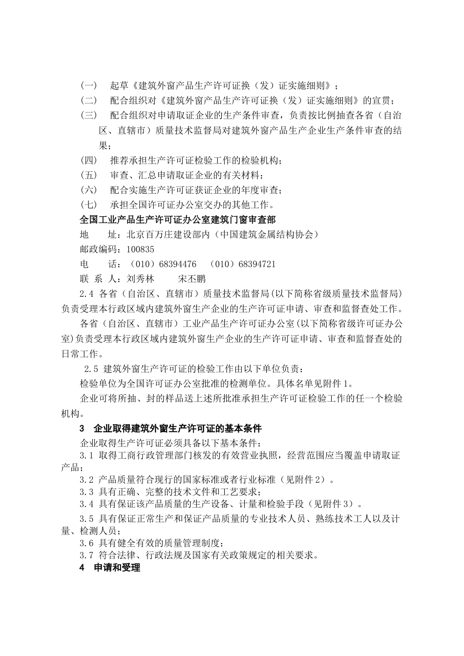建筑外窗产品生产许可证换（发）证实施细则_第3页