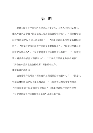 建筑外窗产品生产许可证换（发）证实施细则