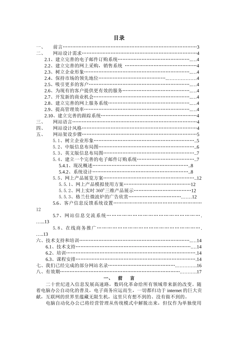 格兰仕公司的网站策划方案_第1页