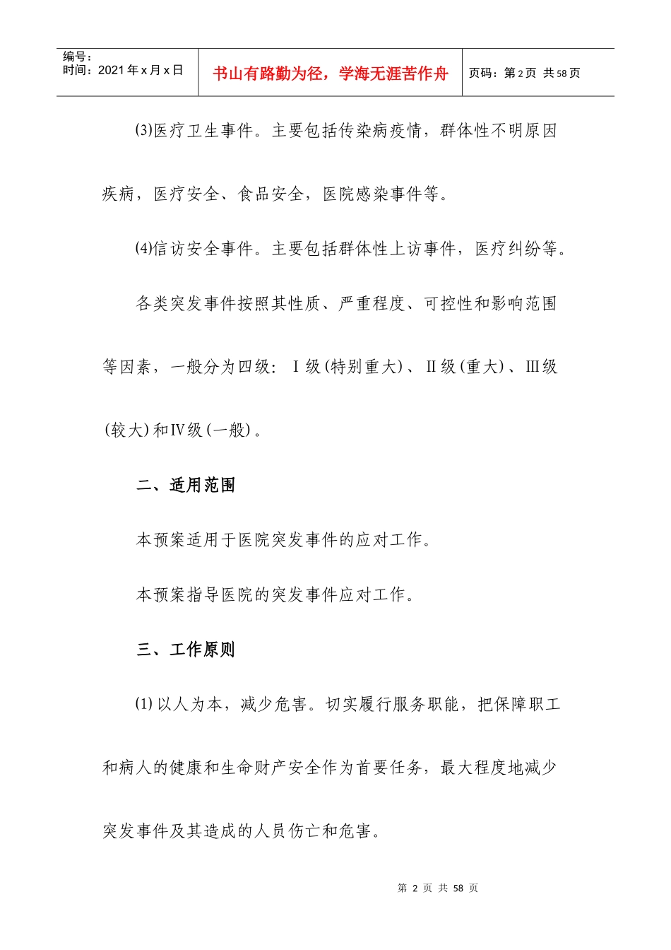 彭山区永成医院应急预案汇编_第2页