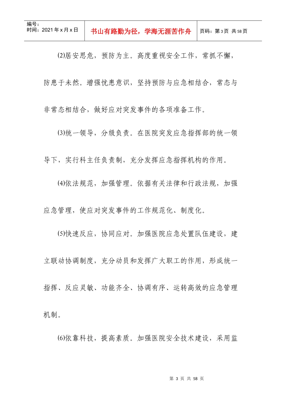 彭山区永成医院应急预案汇编_第3页