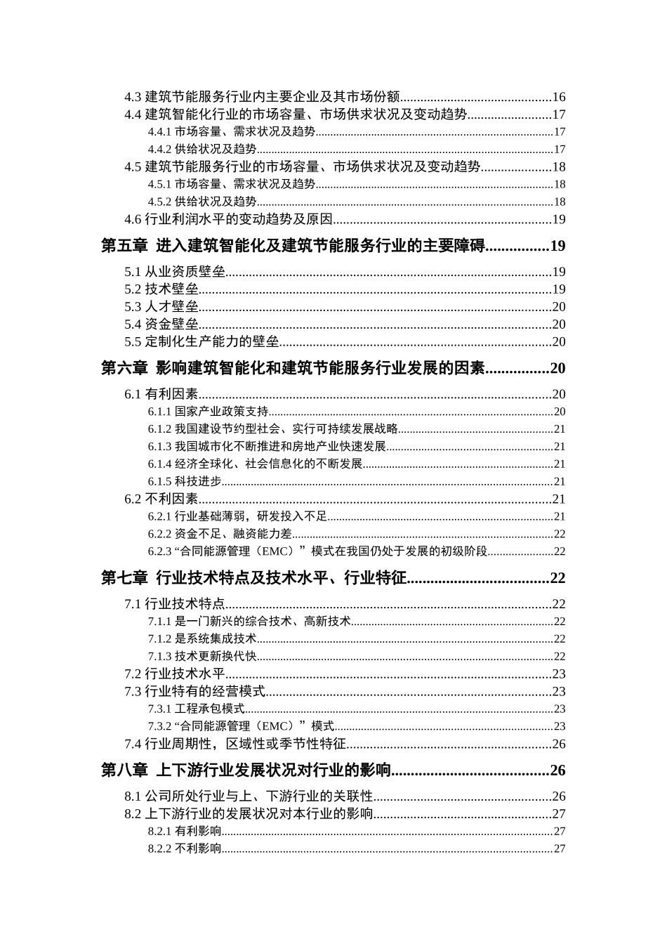 建筑智能化及建筑节能行业分析报告_第3页