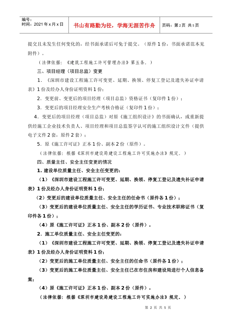 建筑工程施工许可(提前开工复函)_第2页