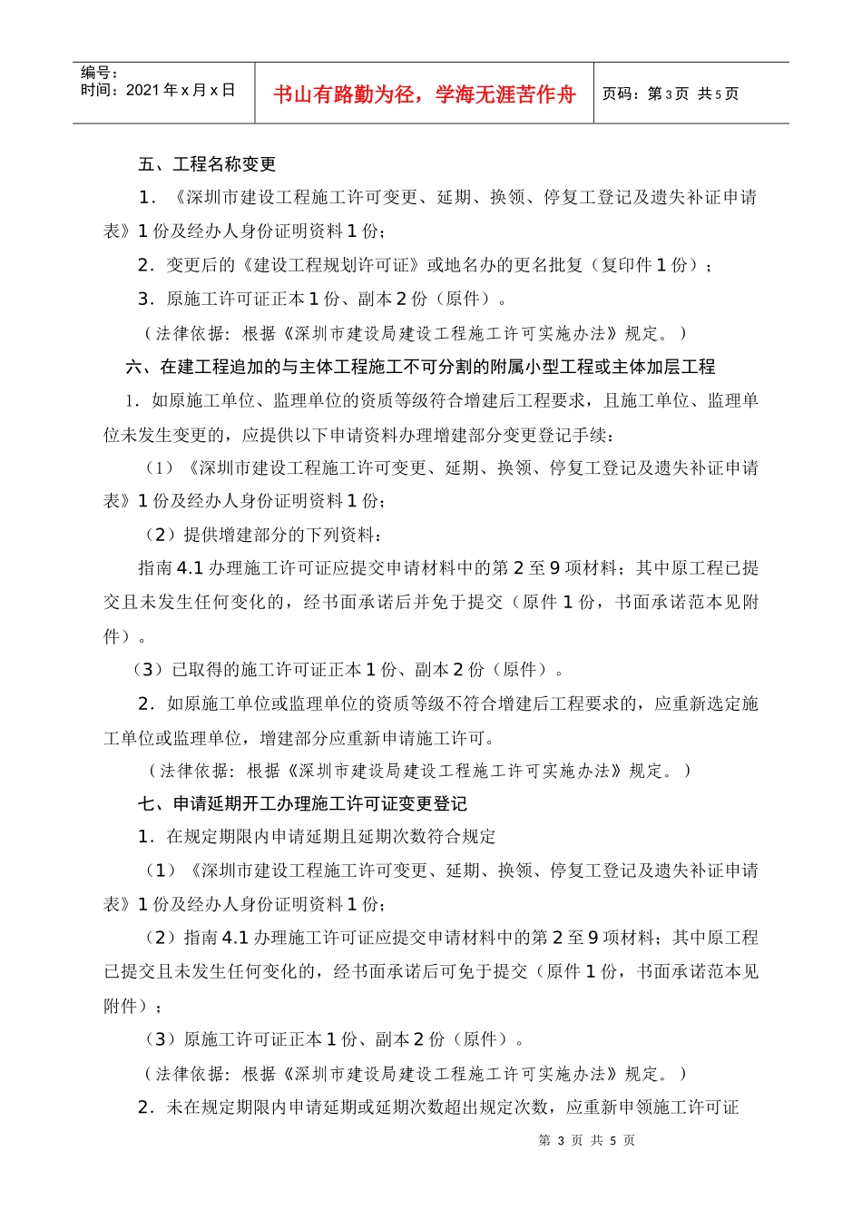 建筑工程施工许可(提前开工复函)_第3页