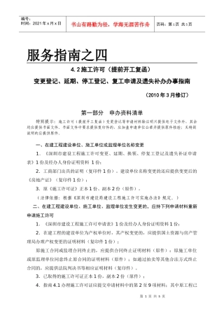 建筑工程施工许可(提前开工复函)