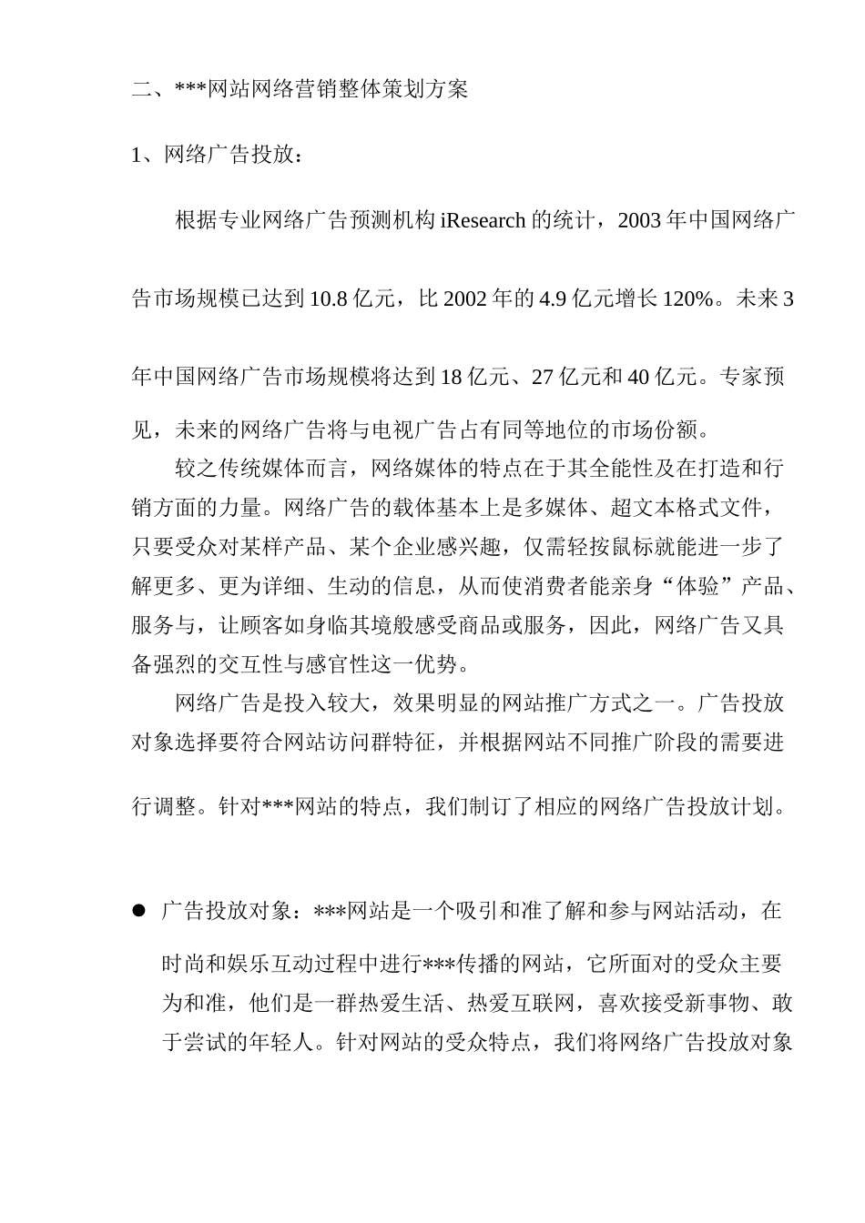 网站策划推广方案_第2页