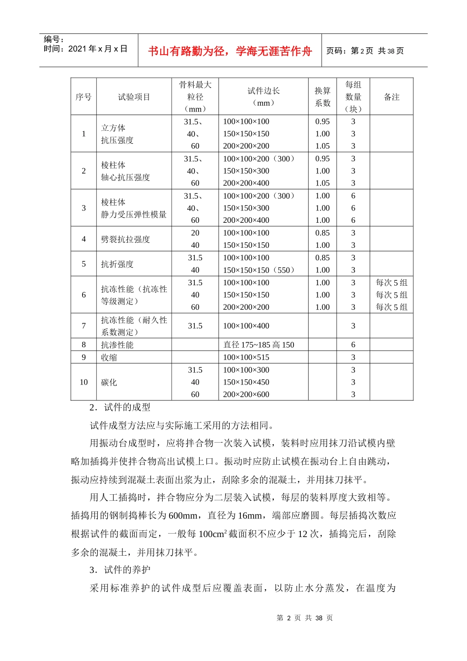 建筑施工试样（件）的制备_第2页
