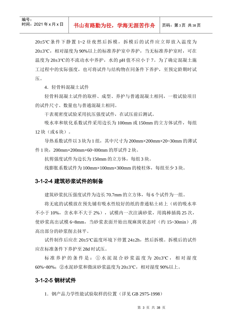 建筑施工试样（件）的制备_第3页